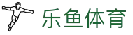 乐鱼体育· (leyu)官方网站